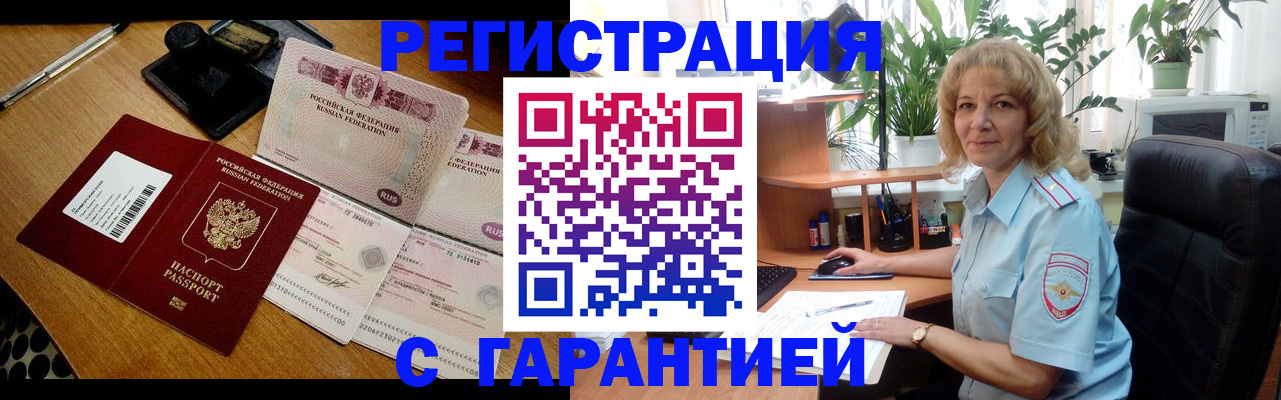 прописка штамп в Осташкове