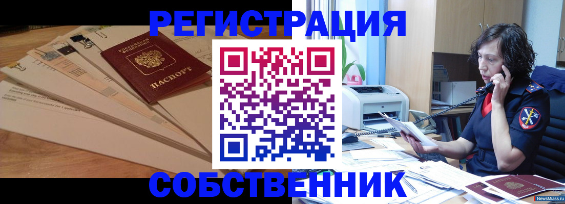прописка штамп в Осташкове