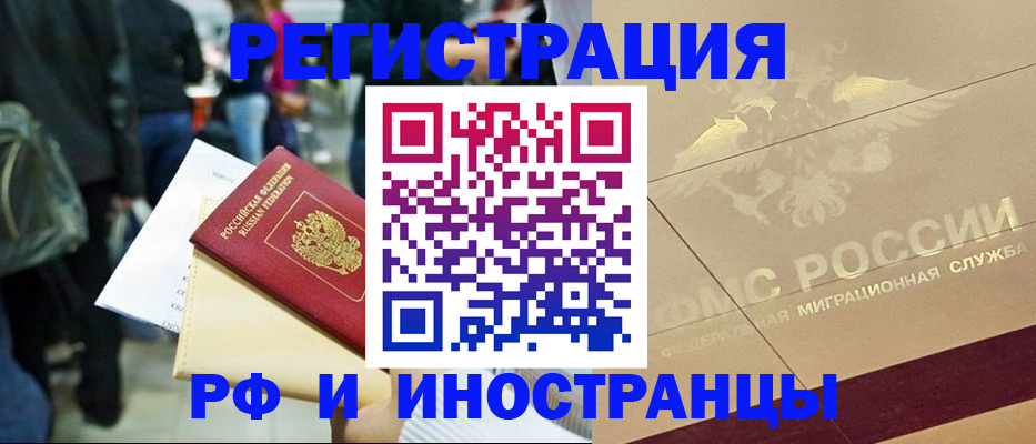 прописка иностранных граждан в Осташкове